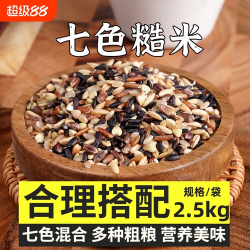 七色糙米10斤杂粮袋装真空