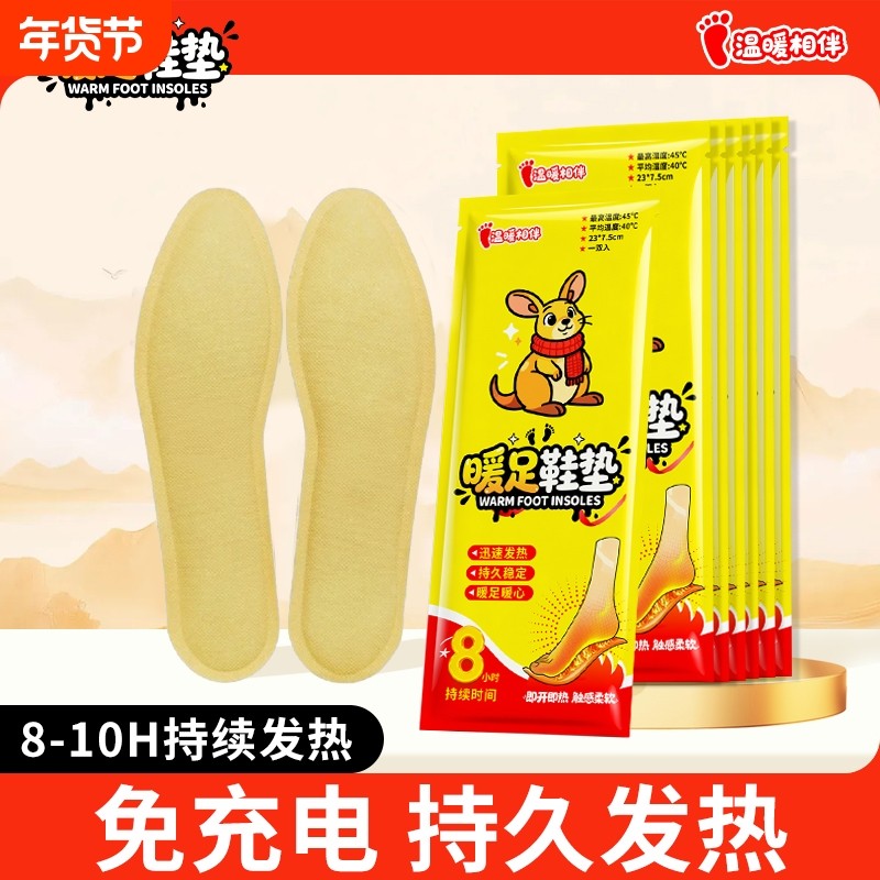 发热鞋垫女自发热免充电自加热鞋垫儿童可行走男暖足贴暖脚底热垫,居家日用,发热鞋垫,淘宝优惠券,粉丝福利购,淘宝优惠卷
