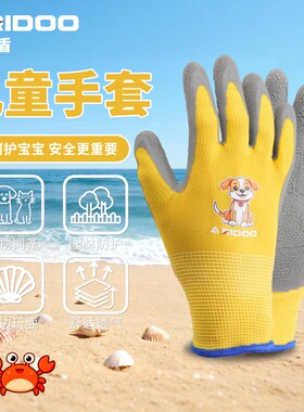 儿童赶海手套抓螃蟹防夹手成人亲子装备工具防刺防水防扎加厚防滑