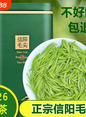 毛尖茶叶信阳毛尖2026新茶雨前浓香型特级绿茶散装嫩芽明前栗香型