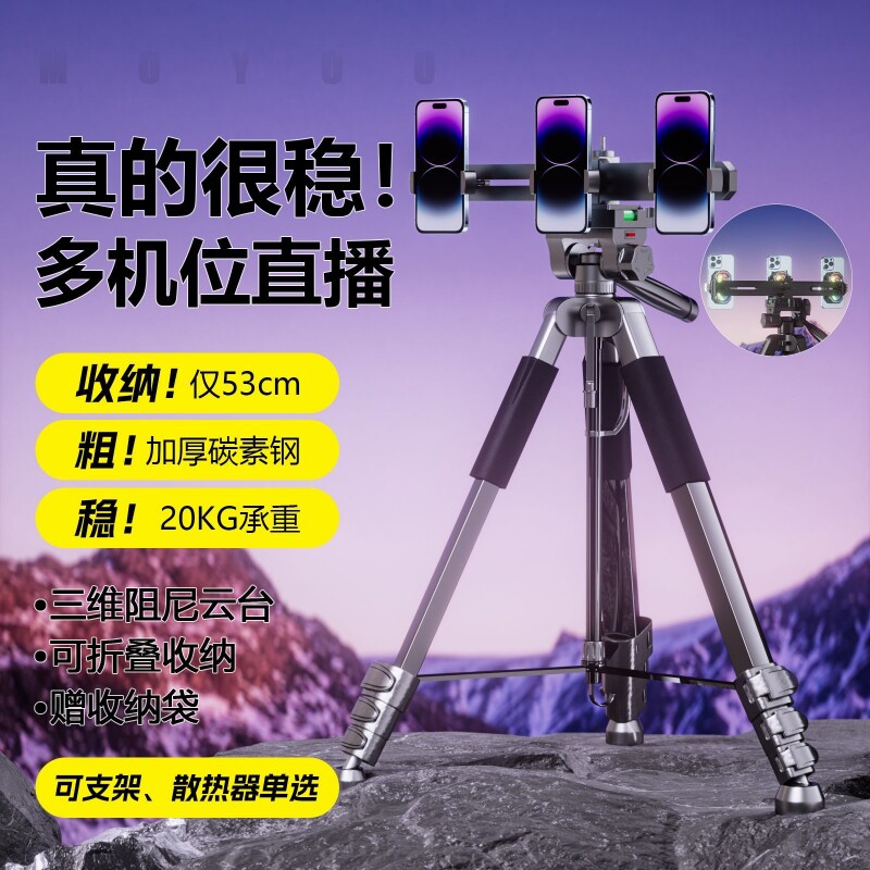 双核散热器直播多机位相机支架图片