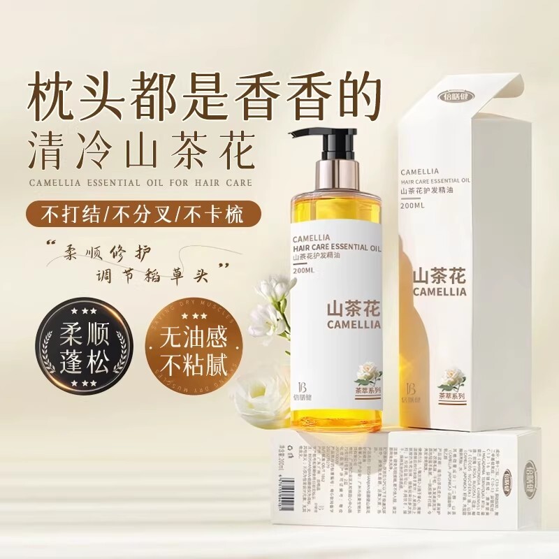 山茶花护发精油女防毛躁柔顺剂头发烫染修护干枯保湿补水顺滑正品