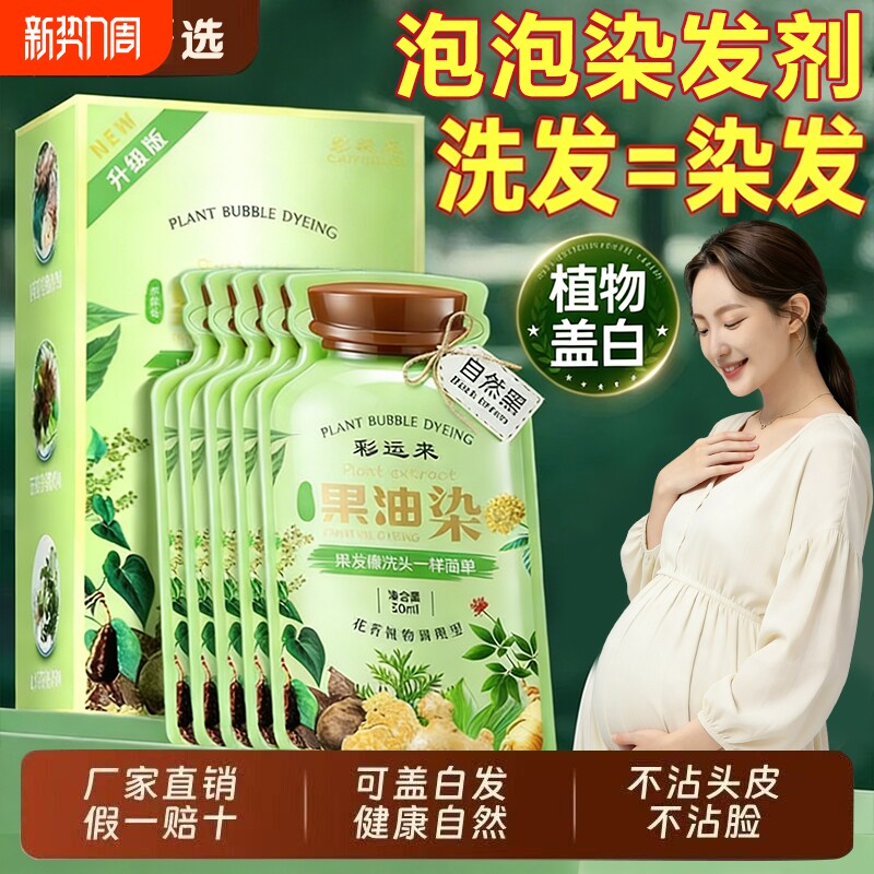 正品袋装植物泡泡染发剂遮盖白发自己在家染发膏纯不沾头皮黑茶色