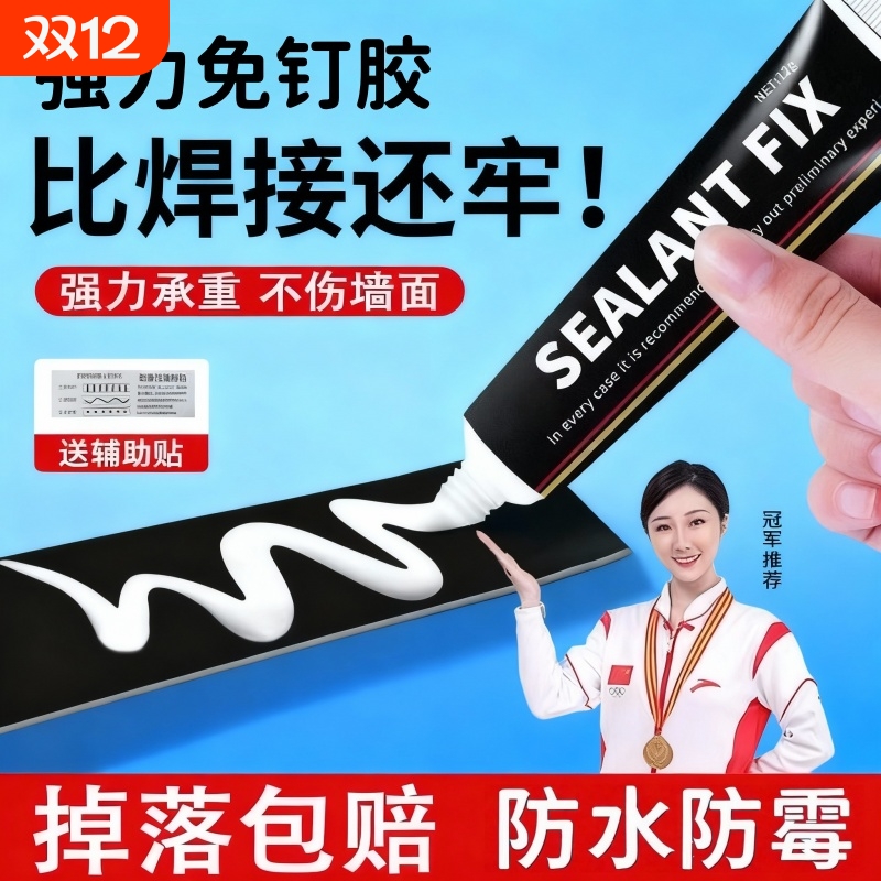 免钉胶强力胶结构免打孔胶高效高粘度贴墙面瓷砖专用透明玻璃胶水