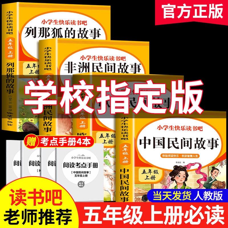 老师推荐快乐读书吧五年级上册