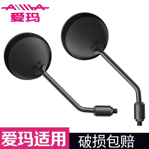 爱玛电动车后视镜原装新国标反光倒车镜子通用原厂配件大全8mm
