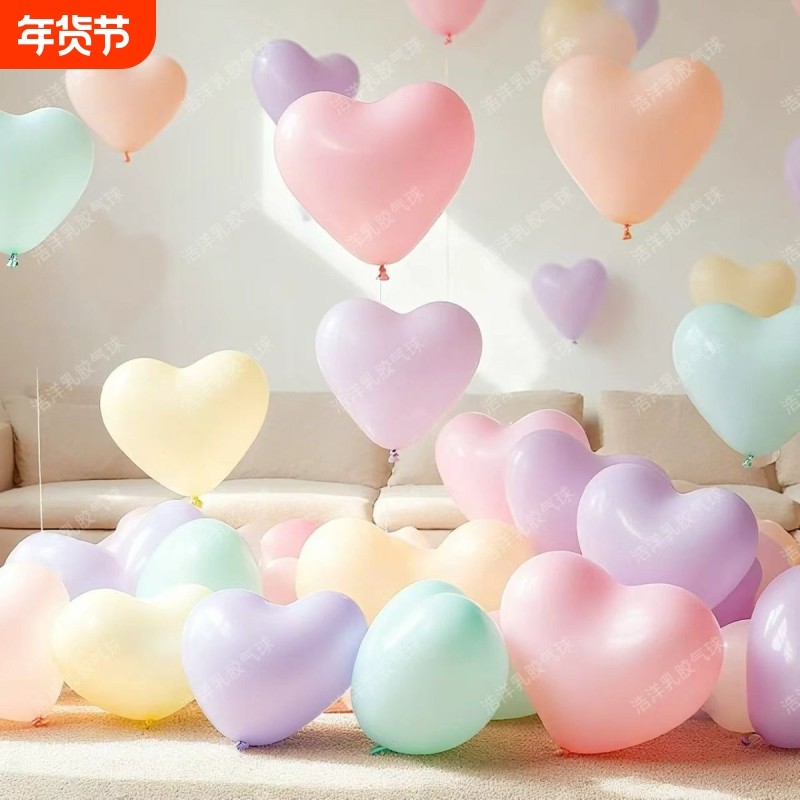 马卡龙爱心气球2026款新年结婚生日场景布置装饰儿童加厚防爆无毒,节庆用品/礼品,气球,淘宝优惠券,粉丝福利购,淘宝优惠卷