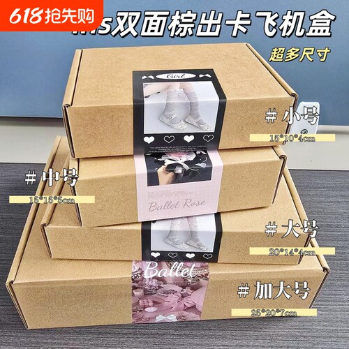 特硬出小卡飞机盒快递盒超硬纸箱