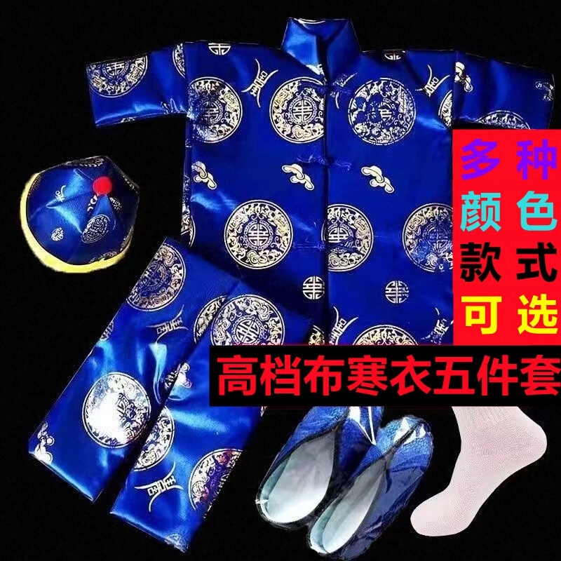 【清仓】十月一寒衣全套绸缎棉衣套装一整套最新款高档布料