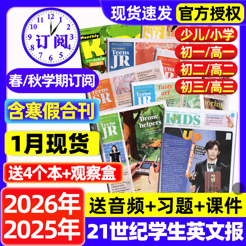 21世纪英文报小学版/初中版/高中版2025/2026全年订阅春秋季学期二十一世纪学生英语报纸teens少儿初一初二初三高一高二高三杂志