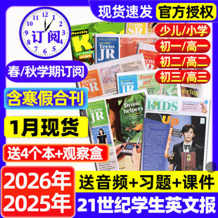 2026全年订阅春秋季 21世纪英文报小学版 2025 高中版 学期二十一世纪学生英语报纸teens少儿初一初二初三高一高二高三杂志 初中版