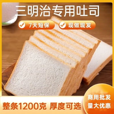三明治切片吐司现做现发