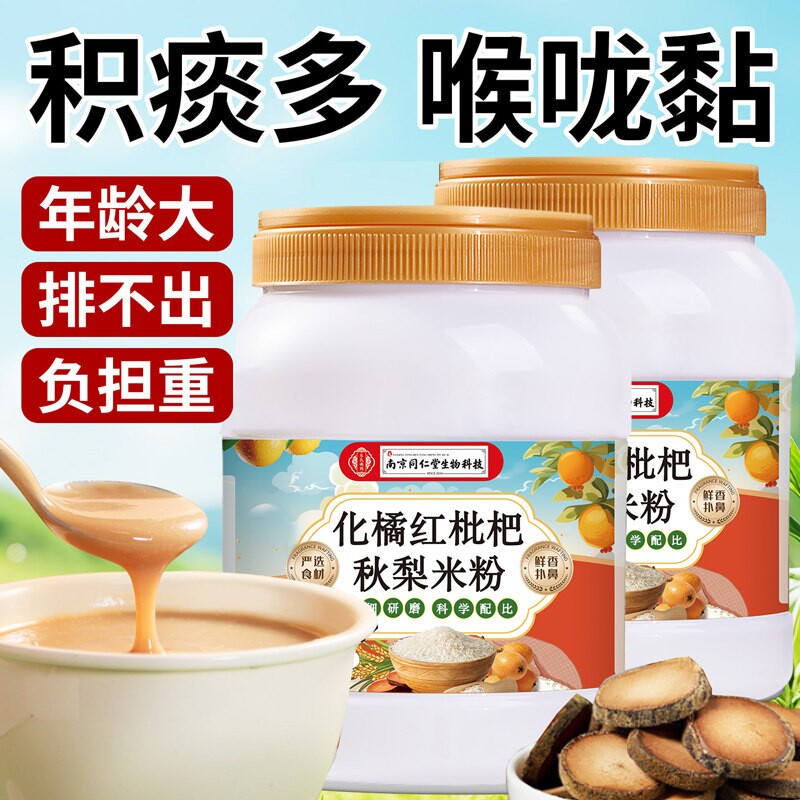 米粉益生菌秋梨米糊营养餐中老年人米鼻饲流食代餐山药冲泡卧床