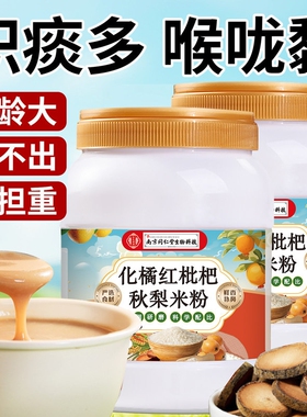 米粉益生菌化橘红枇杷秋梨米糊营养餐中老年人米鼻饲流食代餐山药