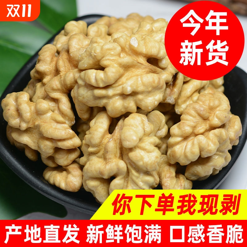 精品新货新疆原味生核桃仁散装批发坚果孕妇干果核桃肉500g邮老哥