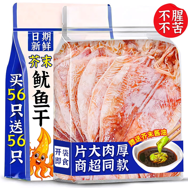 手撕芥末鱿鱼干熟食淡干海鲜开袋即食鱿鱼丝尤鱼条烧烤下酒菜小吃
