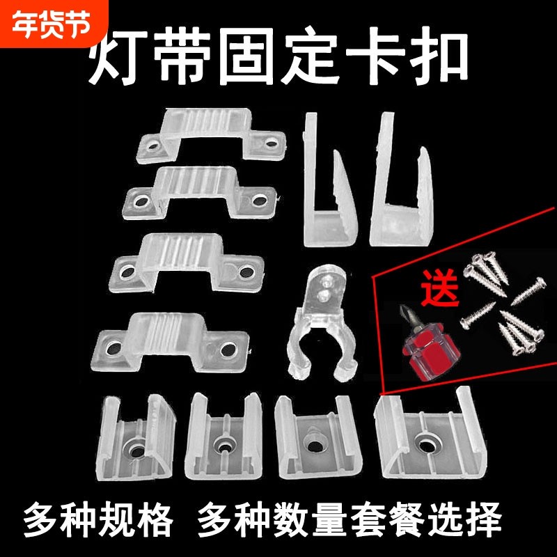 LED灯带卡子固定灯带卡扣卡槽卡座灯带线卡固定灯带专用塑料夹子
