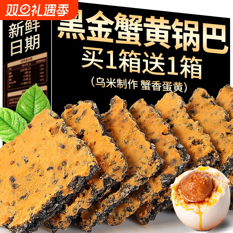 黑金蟹黄锅巴蛋黄黑米肉松糯米网红爆款解馋零食蟹香乌米小袋包装