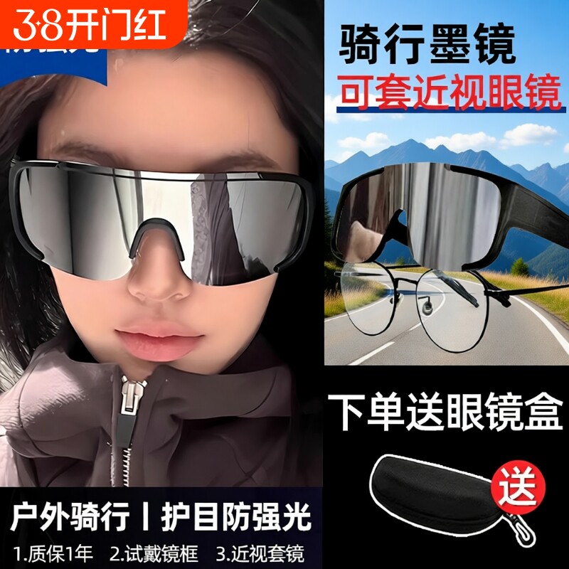 骑行眼镜护目镜近视套镜登山男款偏光运动防风防紫外线太阳镜潮