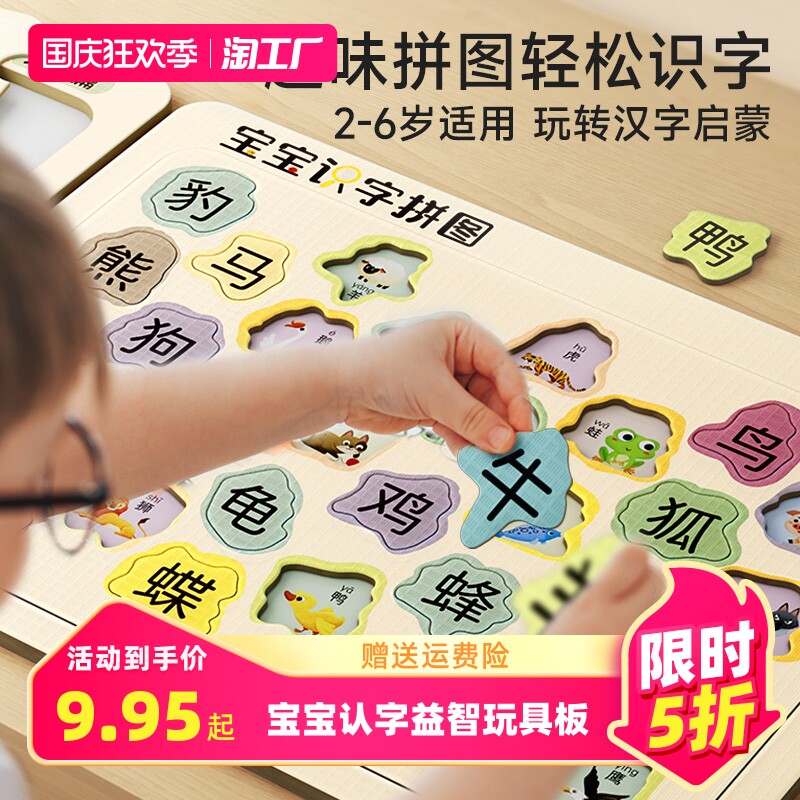 时光学趣味识字拼图2到6岁幼儿宝宝认字益智玩具板儿童汉字贴换装高性价比高么？