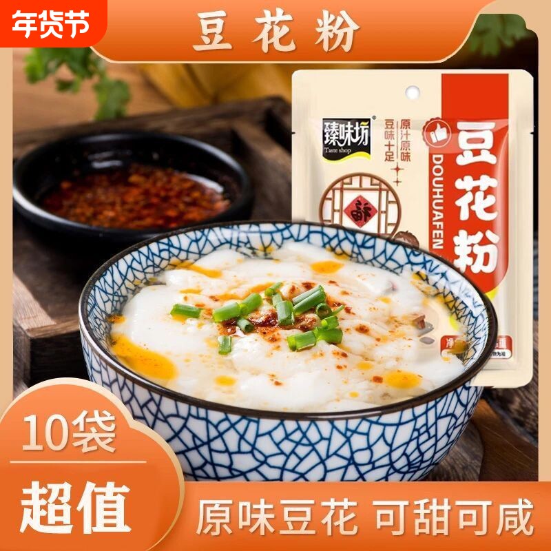 豆花粉豆腐脑家用速溶豆腐花粉速食商用豆腐脑专用小包装自制早餐