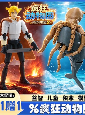 买1得2疯狂人形长颈鹿手办