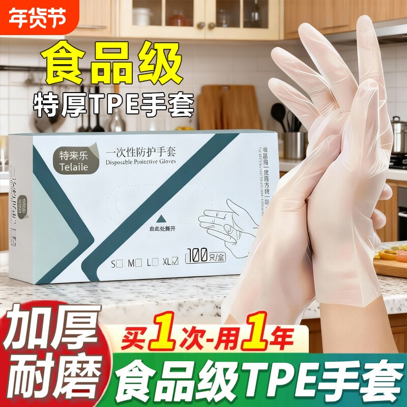 一次性手套食品级TPE抽取式盒装餐饮加厚透明塑料烘焙吃龙虾手套