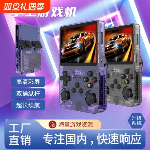 R36S开源掌上游戏机便携复古街机游戏怀旧Arkos系统掌机1G运行PSP游戏