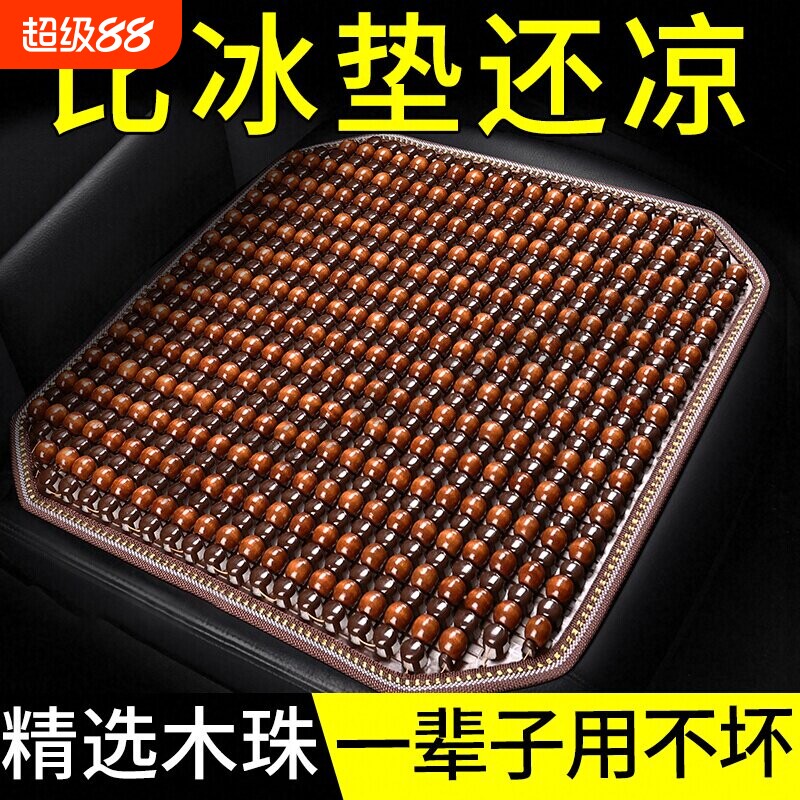 汽车坐垫夏季座垫车垫座椅车内货车夏天凉垫透气通风后排靠背车座图片