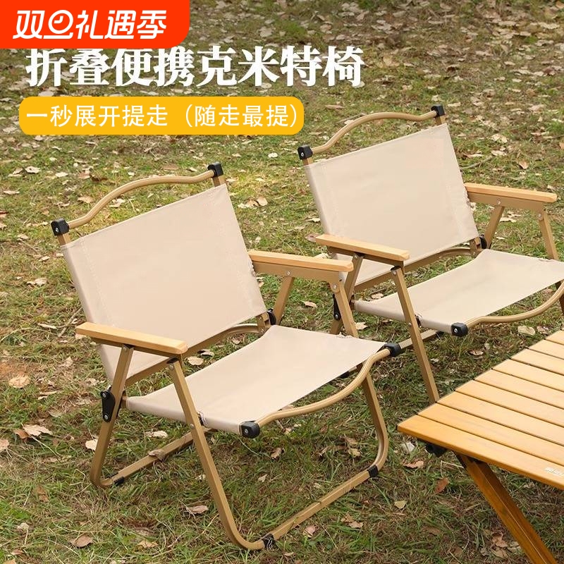 折叠椅户外克米特美术生木铝合金便携椅子露营超轻简易靠背钓鱼椅