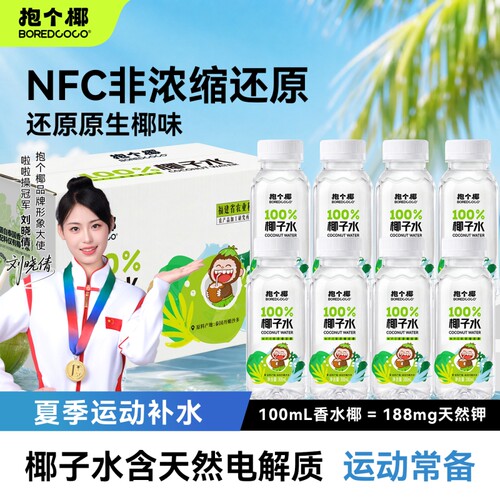 NFC抱个椰椰子水300ml8瓶整箱