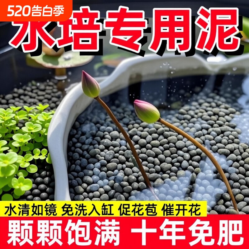 碗莲泥专用泥水草泥睡莲铜钱草鱼缸水族造景荷塘泥水培水泥免洗