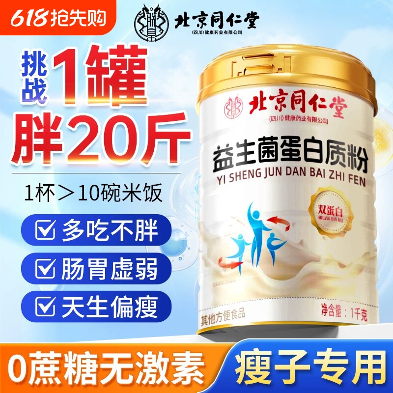 增肥增重蛋白粉瘦子增胖快速长肉男性食品搭益生菌长胖旗舰店女性
