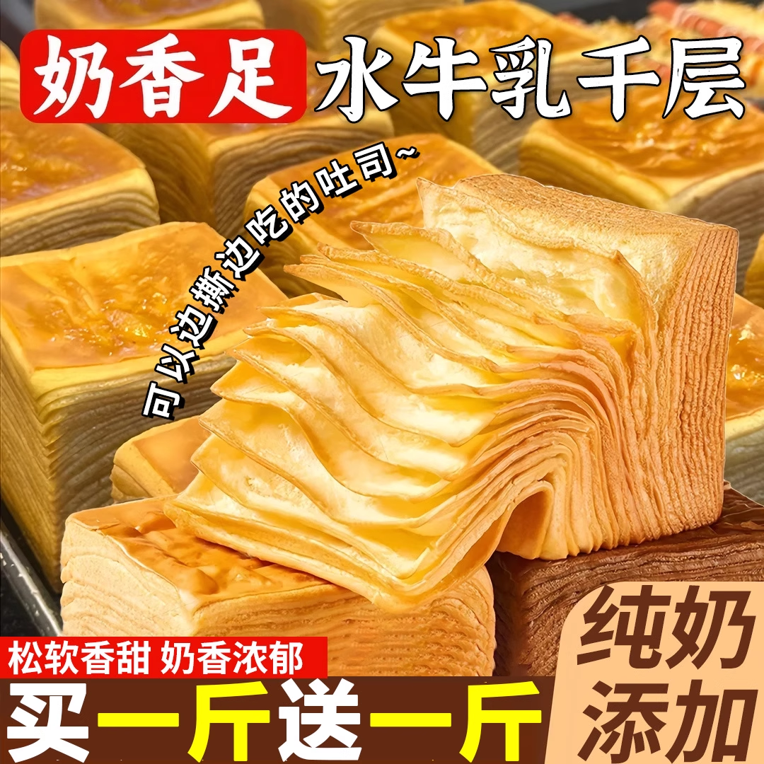 牛乳千层吐司面包早餐手撕面包糕点健康解馋小要食小吃休闲食品,零食/坚果/特产,传统西式糕点,淘宝优惠券,粉丝福利购,淘宝优惠卷