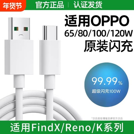 原装数据线适用oppo充电线超级Reno8充电器reno7瓦加长快充线1/2米正品6A安卓findx8手机通用原装op专用零笙