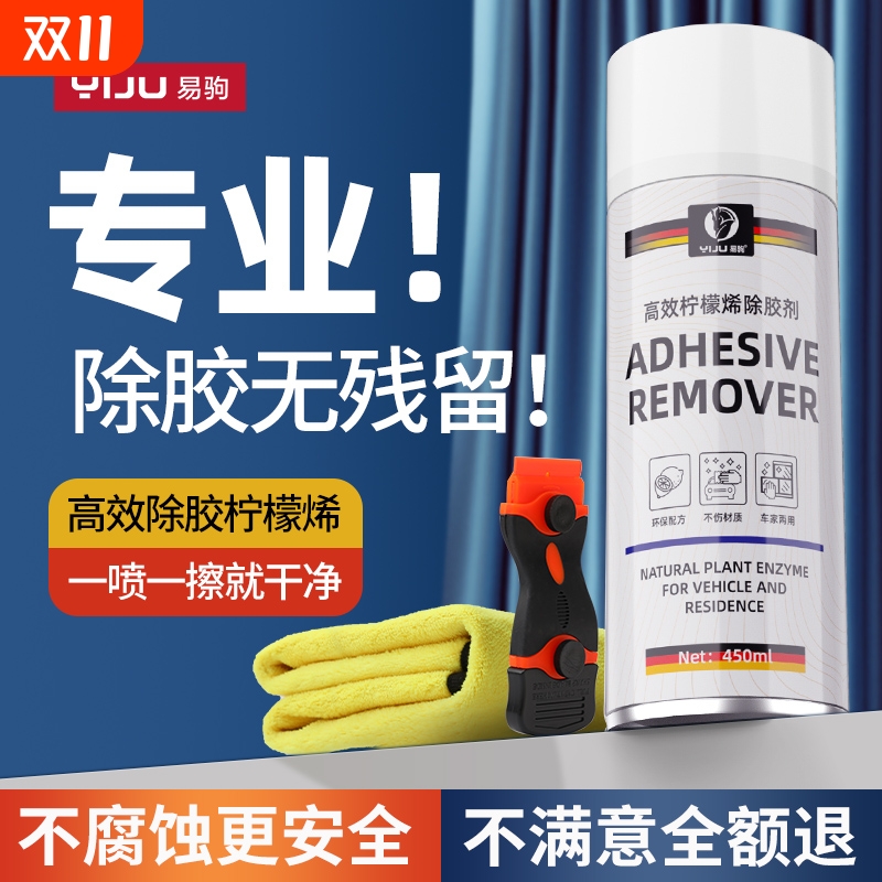 除胶剂强力去胶清洗剂家用万能