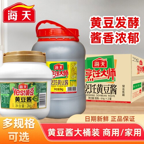 海天黄豆酱厨房东北大酱调味品