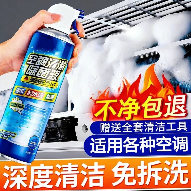 洗空调清洗剂工具全套家用内机专用泡沫强力去污清洁液免拆洗神器