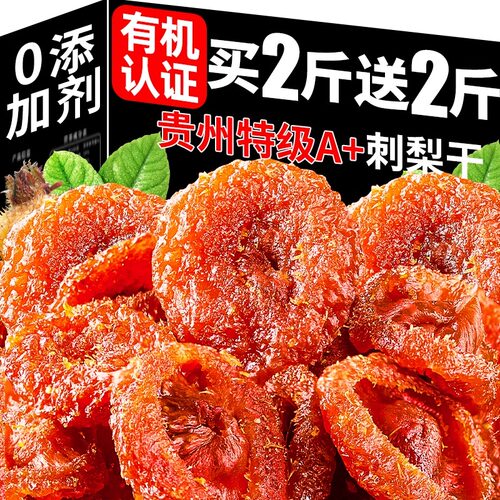 正宗贵州特产刺梨干野特生级无糖果脯干蜜饯年货零食旗舰店玖健康