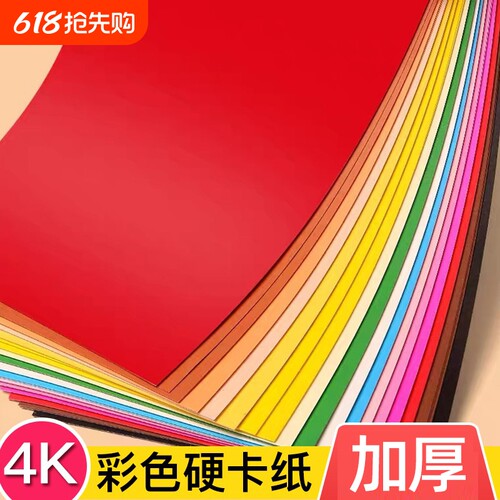 4K大张彩色硬卡纸|超3000次加购