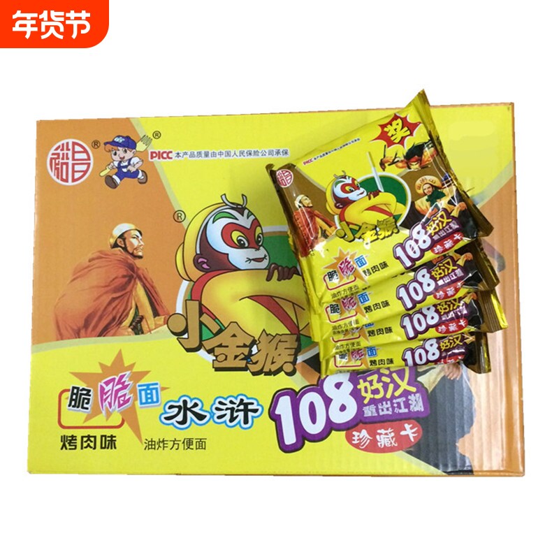 小金猴干脆面烤肉味108好汉面干吃脆脆面捏碎面80后怀旧面 裕面