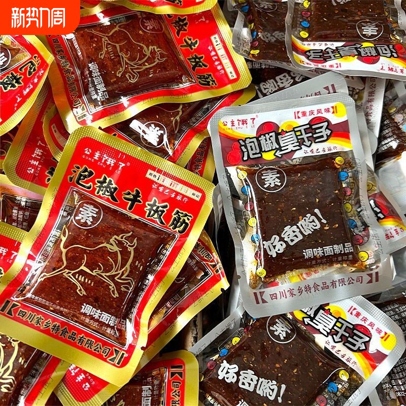 重庆正宗泡椒臭干子牛板筋辣条怀旧麻辣解馋零食牛板筋小袋小包装