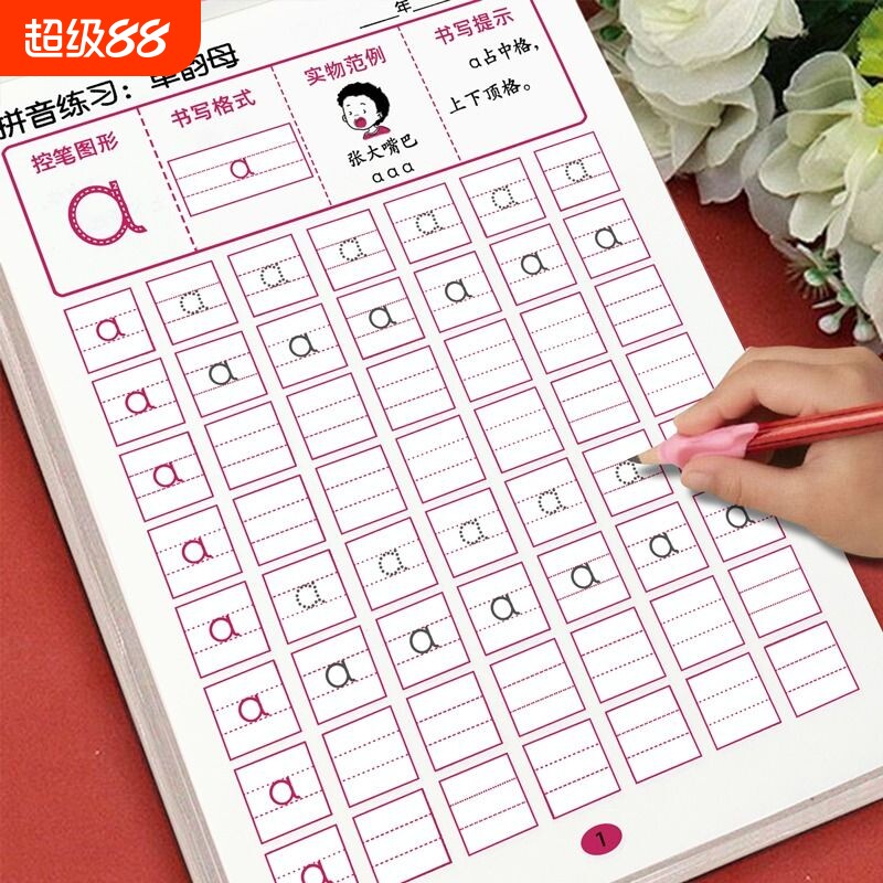 幼小衔接幼儿园描红本全套加厚图片