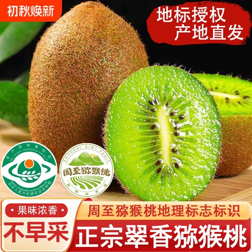 陕西翠香绿心猕猴桃新鲜水果当季