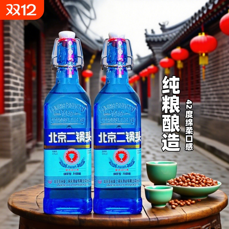 北京二锅头酒蓝方瓶42度500ml*6瓶整箱装正品保真纯粮食酒口粮酒