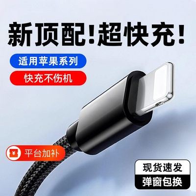 驯龙师适用苹果iphone14数据线快充13闪充12充电线11promax平板iPad通用冲电器xs手机lighting编织线大容量