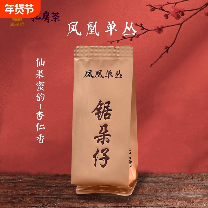 潮州正品凤凰单丛茶叶锯朵仔乌岽特级乌龙茶老枞杏仁香浓香型250g