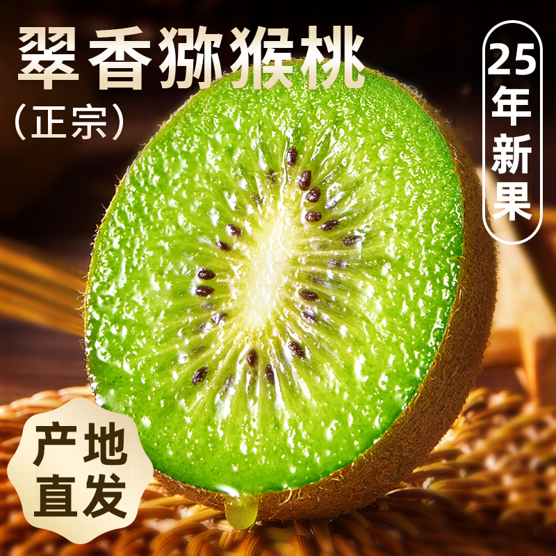 陕西翠香猕猴桃新鲜水果当季整箱正宗绿心奇异果礼盒产地直发