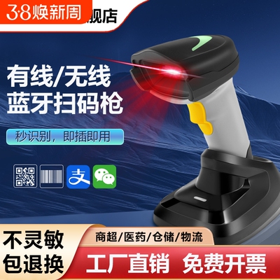 新思科一二维码有线无线扫描枪
