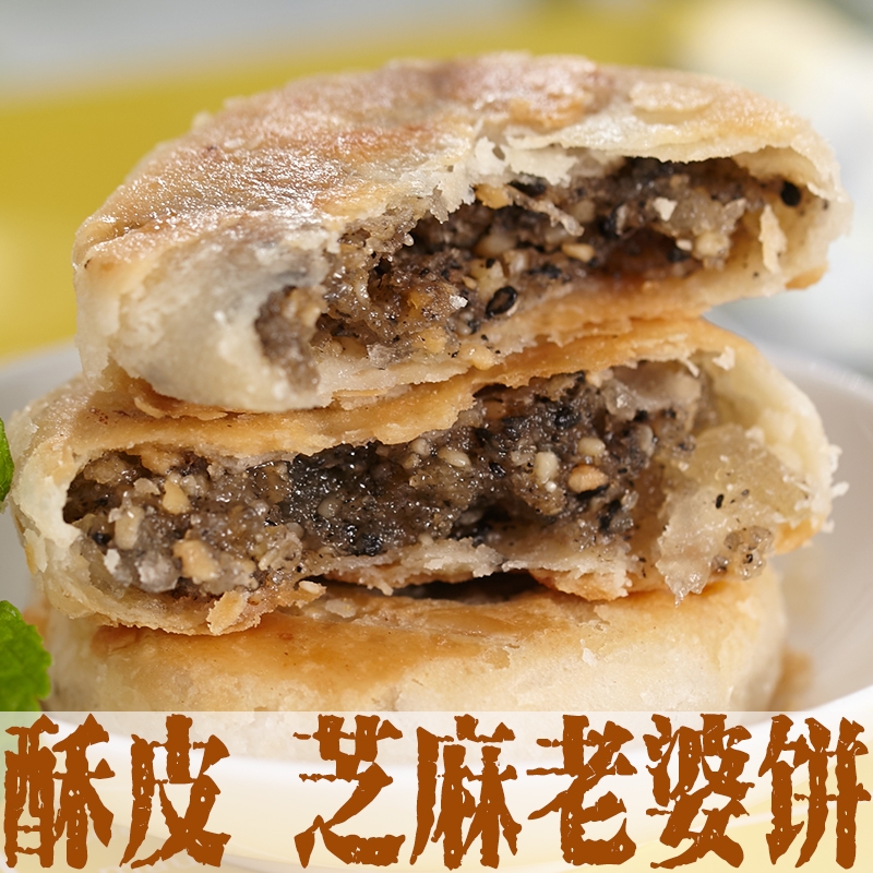 广东正广州特产宗老婆饼芝麻饼老式传统手工酥皮馅饼糕点饼类大全